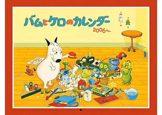 楽天ブックス バムとケロのカレンダー 06 本 楽天ブックス バムとケロのカレンダー 06 本
